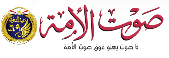 صوت الأمة