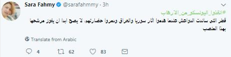 تغريدات أخري تعبر عن رفض حمد بن عبد العزيز الكوارى داخل اليونسكو