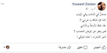 16062-يوسف-زيدان-يستعين-بقصيدة-لأحمد-شوقى