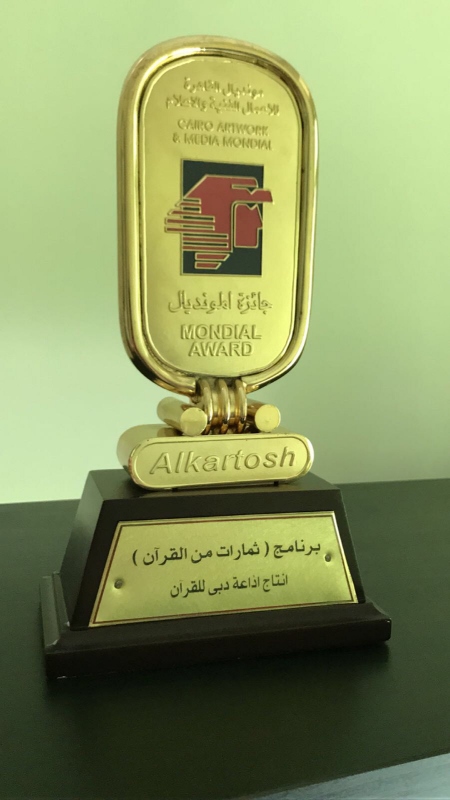 Duabi Quran Radio Trophy (1)