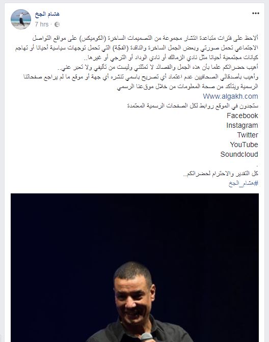هشام الجخ محذرا من استخدام اسمه وقصائده في السخرية من الدولة