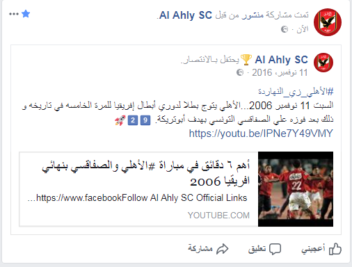 الأهلي