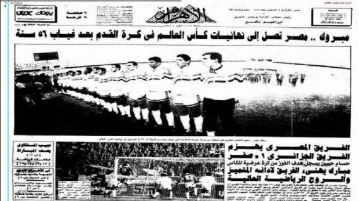 جريدة الأهرام 1990