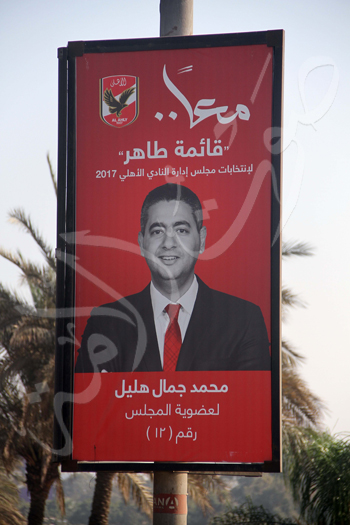 دعاية انتخابات نوادى القاهرة (2)