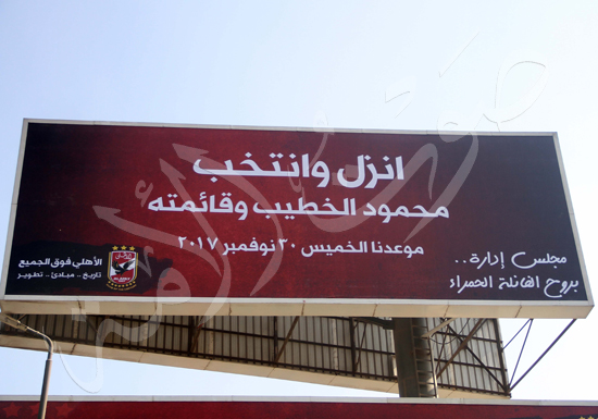 دعاية انتخابات نوادى القاهرة (3)