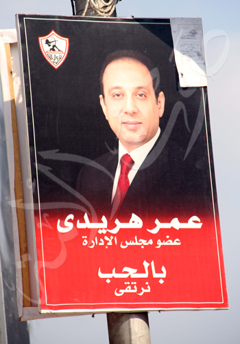 دعاية انتخابات نوادى القاهرة (1)