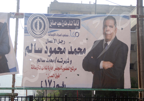 دعاية انتخابات نوادى القاهرة (17)