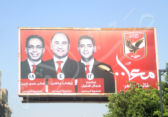 دعاية انتخابات نوادى القاهرة (7)