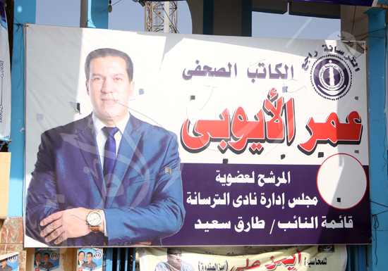 دعاية انتخابات نوادى القاهرة (20)