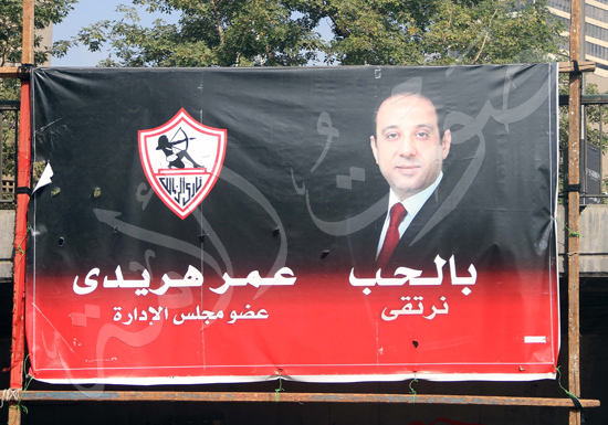 دعاية انتخابات نوادى القاهرة (9)