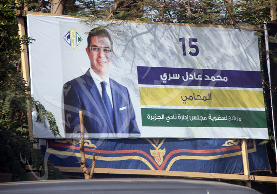 دعاية انتخابات نوادى القاهرة (4)