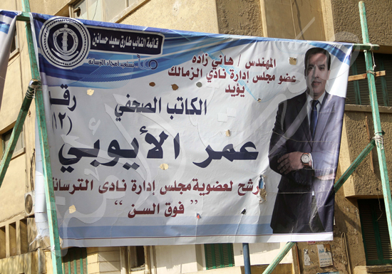 دعاية انتخابات نوادى القاهرة (18)