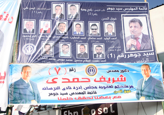دعاية انتخابات نوادى القاهرة (22)