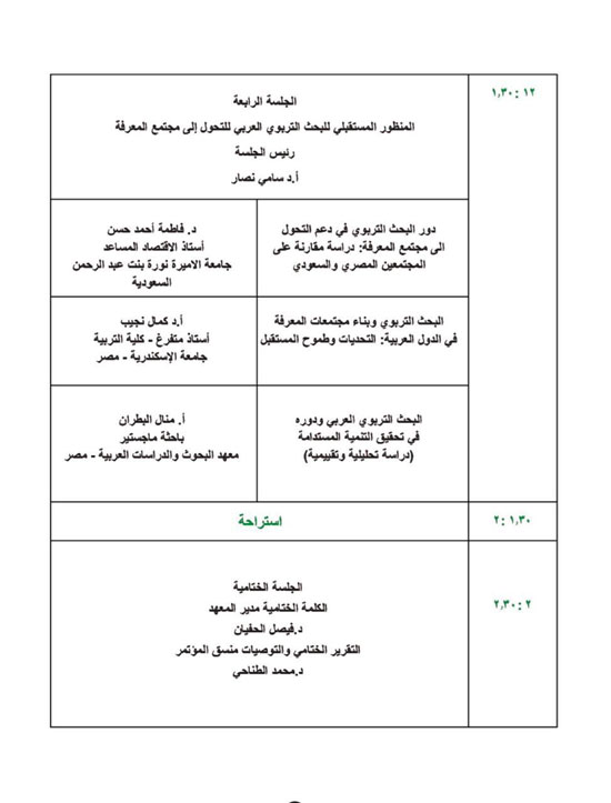 برنامج-المؤتمر-5 برنامج-المؤتمر-5