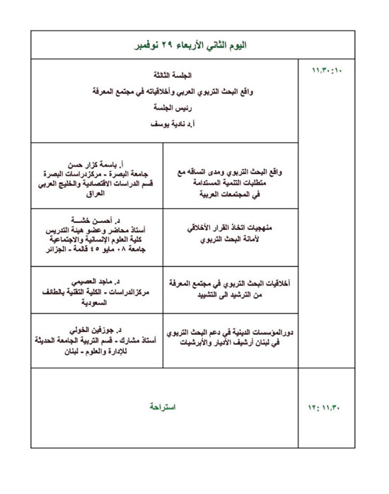برنامج-المؤتمر-4 برنامج-المؤتمر-4