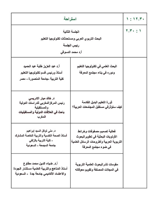 برنامج-المؤتمر-3 برنامج-المؤتمر-3