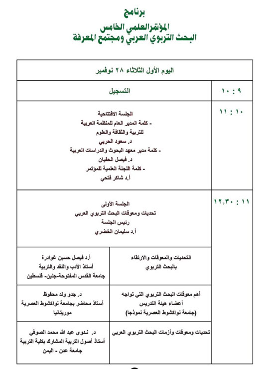 برنامج-المؤتمر-2 برنامج-المؤتمر-2