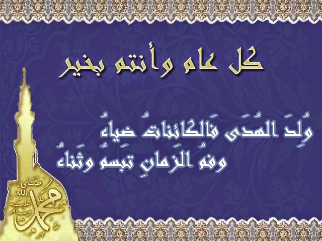alsunna.org_Mawlid_mubarak_eid-milad (4)