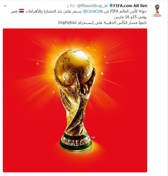 52460-كأس-العالم-يزور-مصر-فى-مارس
