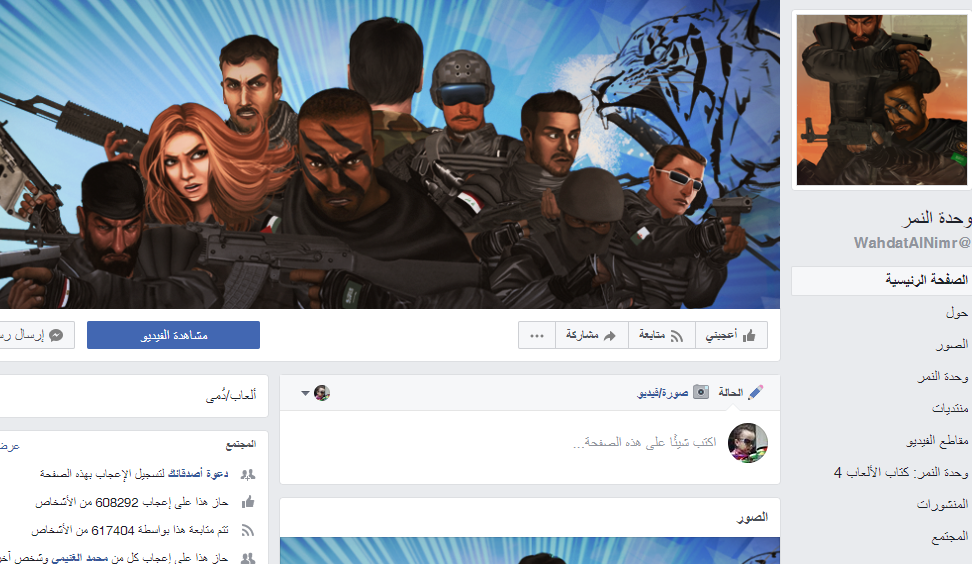 وحدة النمر