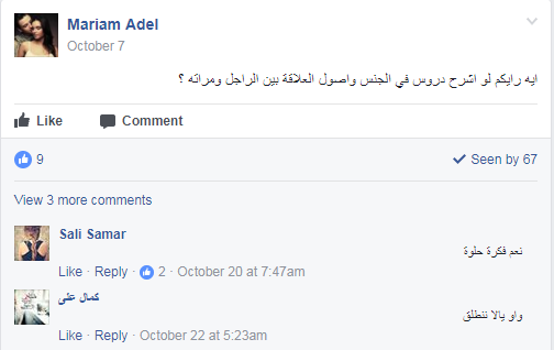 التحرش فى المواصلات