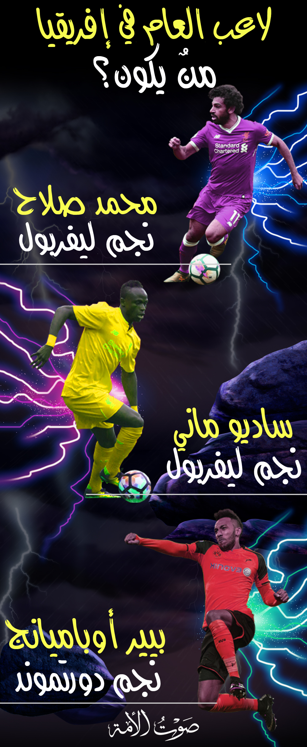 لاعب العام في إفريقيا