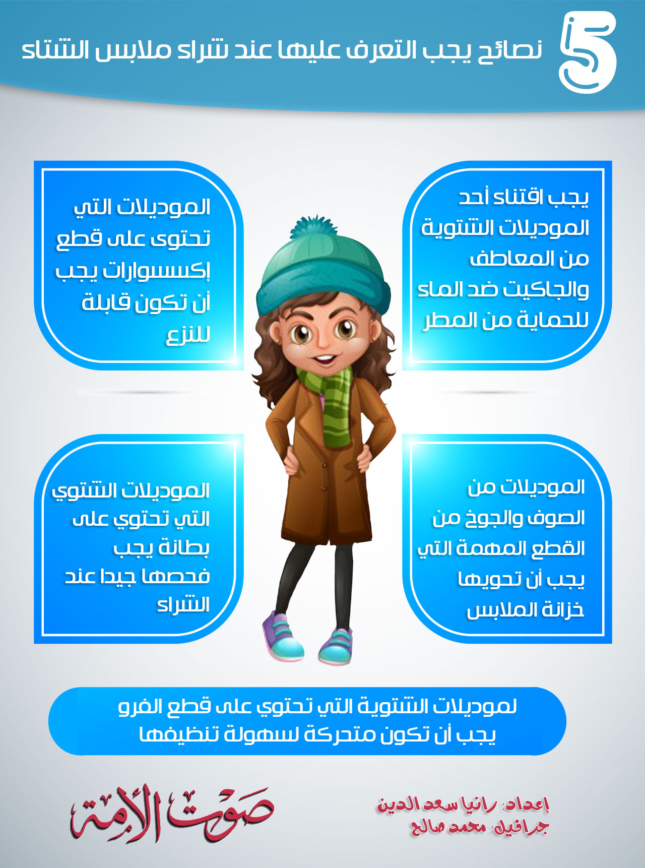 ملابس الشتاء