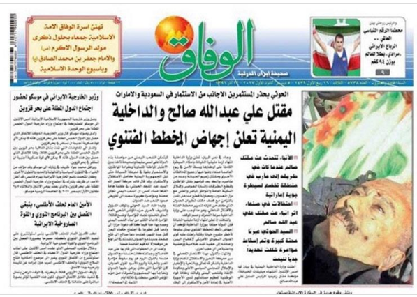صحيفة الوفاق الإيرانية