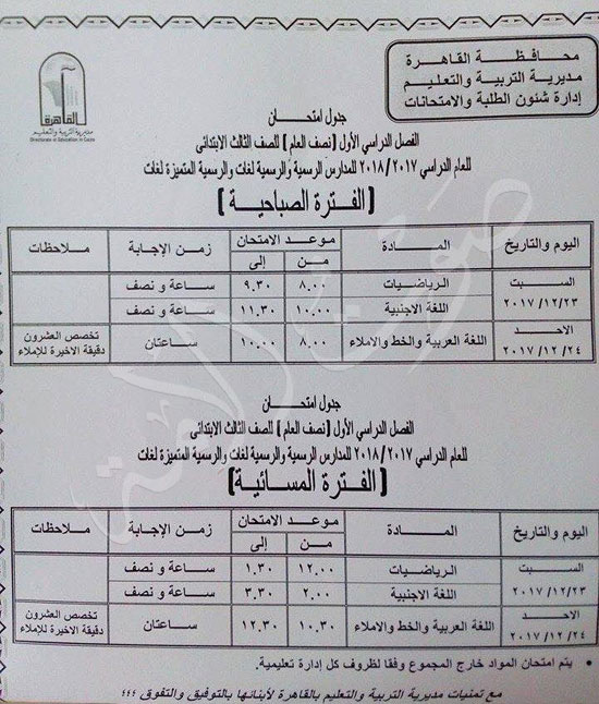 محافظة القاهرة امتحانات (2)