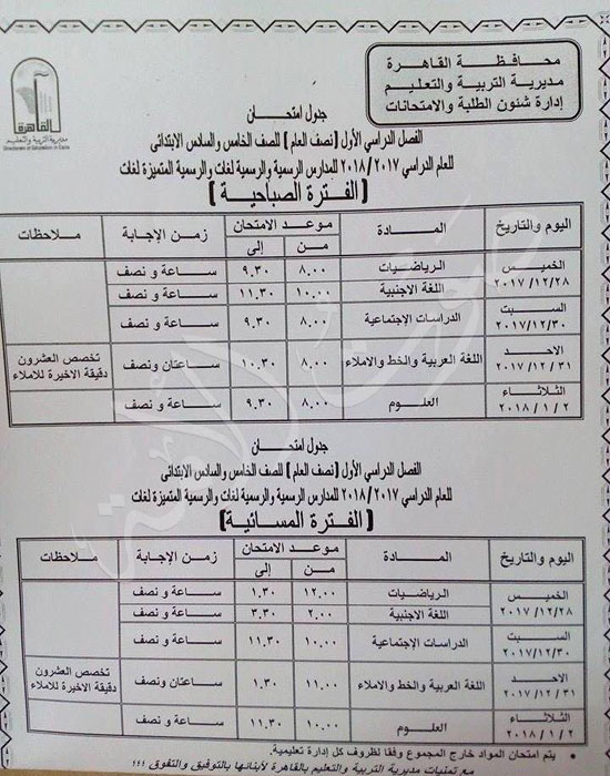 محافظة القاهرة امتحانات (16)