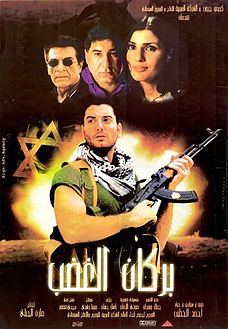 فيلم بركان الغضب فيلم بركان الغضب