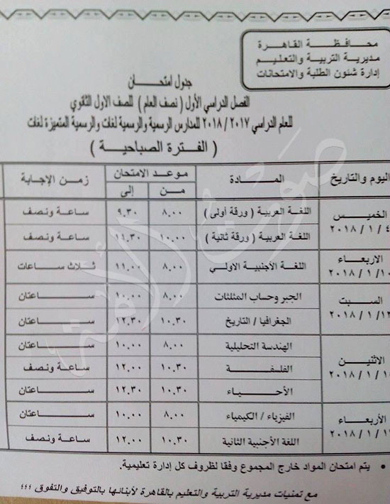محافظة القاهرة امتحانات (15)