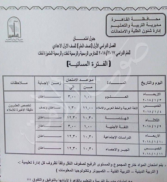 محافظة القاهرة امتحانات (7)