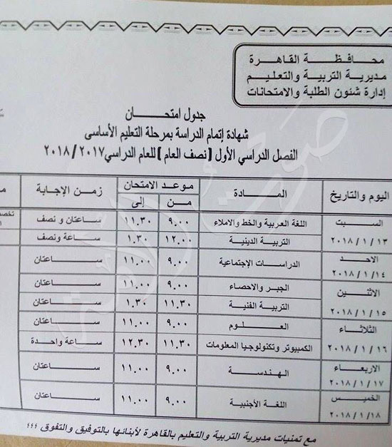 محافظة القاهرة امتحانات (3)