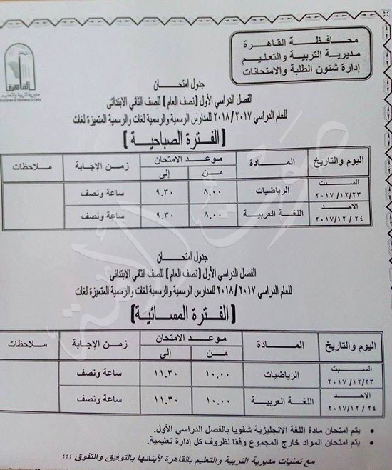 محافظة القاهرة امتحانات (6)