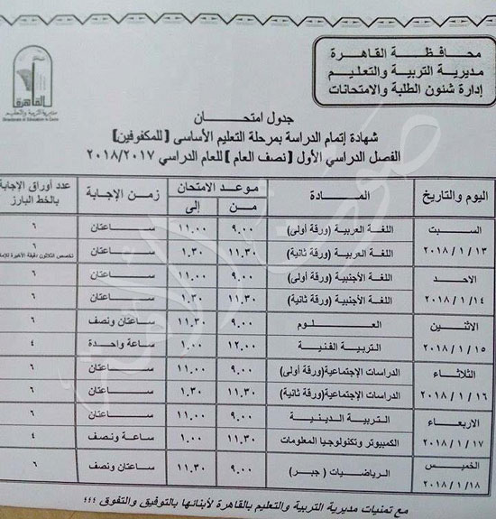 محافظة القاهرة امتحانات (4)