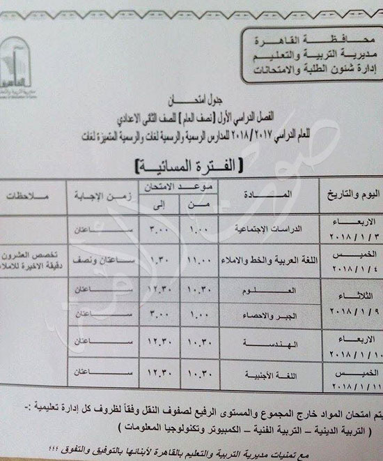 محافظة القاهرة امتحانات (13)