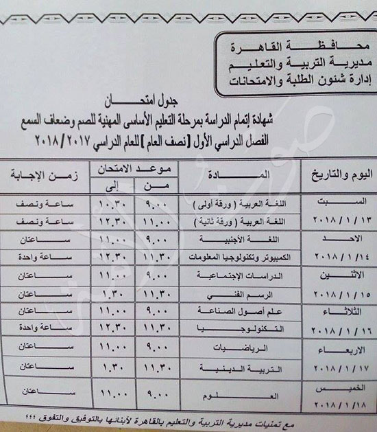 محافظة القاهرة امتحانات (5)