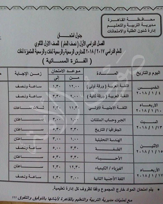 محافظة القاهرة امتحانات (1)