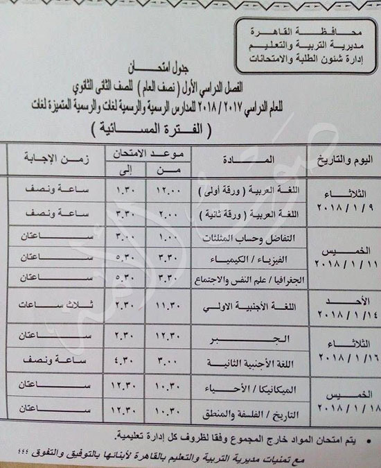 محافظة القاهرة امتحانات (8)