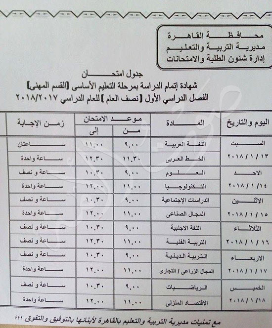 محافظة القاهرة امتحانات (14)