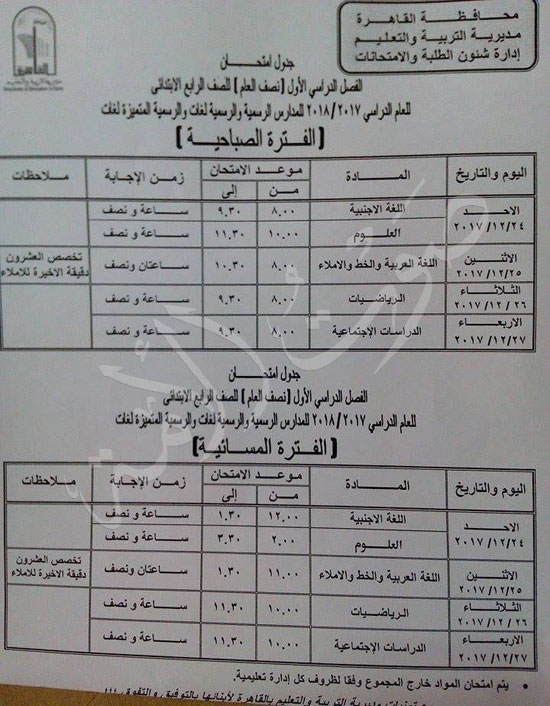محافظة القاهرة امتحانات (10)