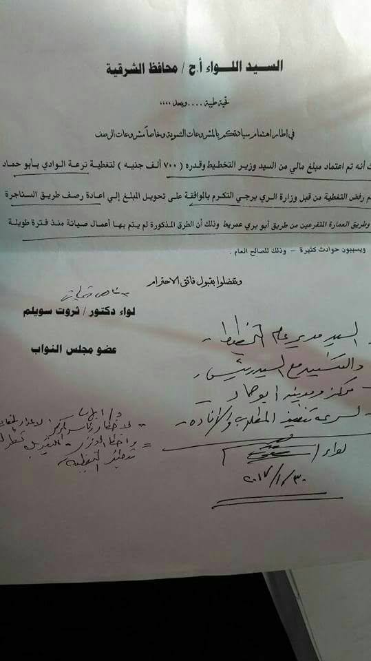 قرار إدراج طريق السناجرة تكلفه 700 الف جنيه