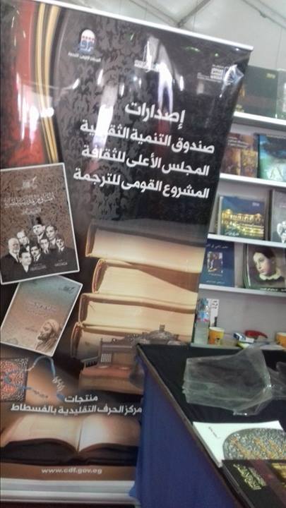 صندوق التنمية الثقافية يشارك بمعرض الإسكندرية الدولي للكتاب (2)