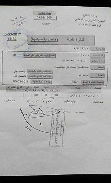 روشتة ترامال برجاء اخفاء اسم الطبيب والمريض والمستشفي