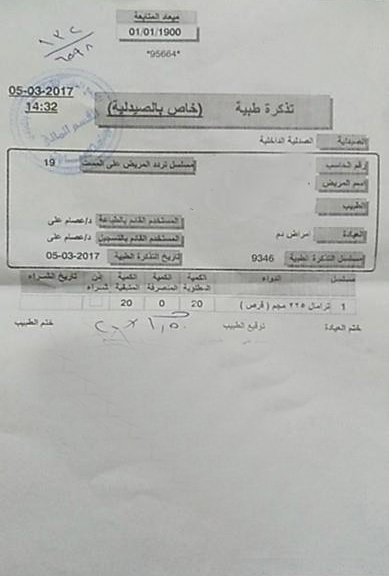 27074-روشتة-ترامال-برجاء-اخفاء-اسم-الطبيب-والمريض-والمستشفي