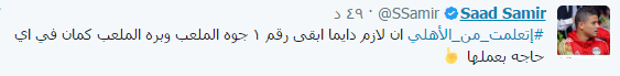 ٍعد سمير