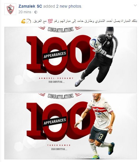 70843-أحمد-الشناوى-وطارق-حامد-يكملان-100-مباراة-مع-الزمالك