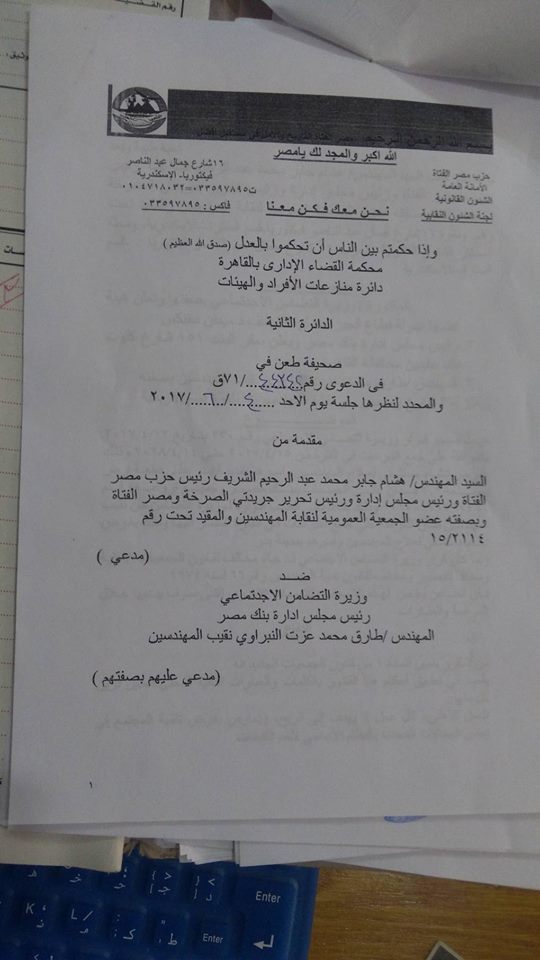 دعوى وقف قرار جمع نقابة المهندسين لتبرعات (2)