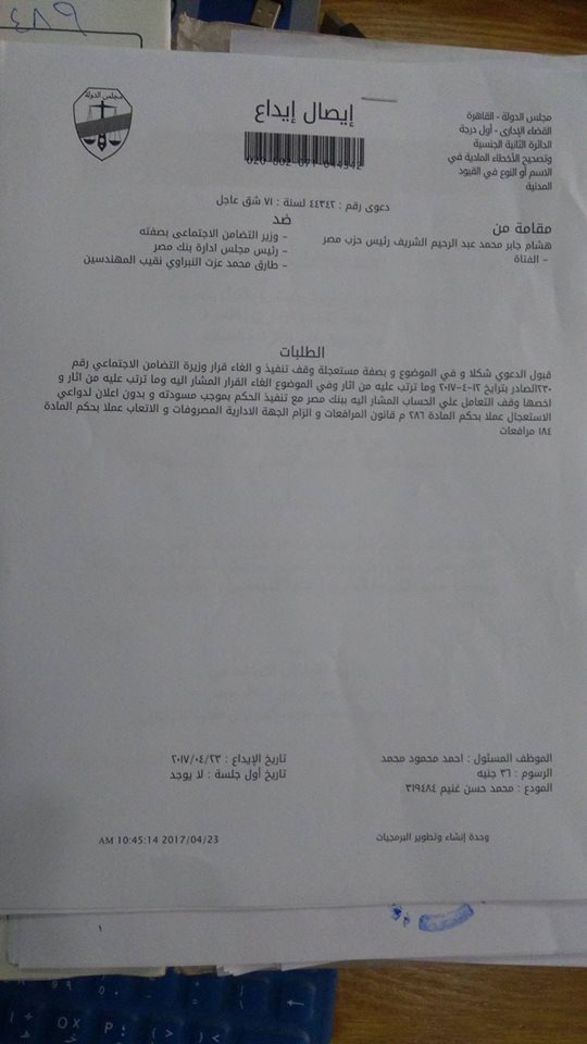 دعوى وقف قرار جمع نقابة المهندسين لتبرعات (1)